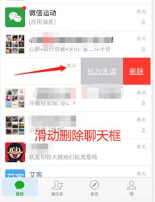 微信聊天记录删除指南，轻松清除你的私密对话