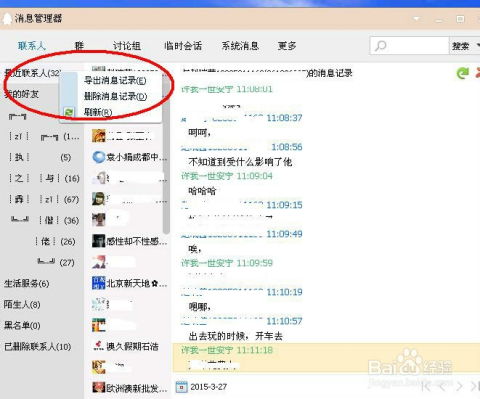 QQ聊天记录删除了怎么办？教你几招轻松恢复！