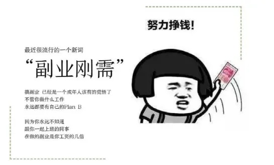 没事可以做什么副业赚钱呢？这些副业或许能帮你开启财富之门