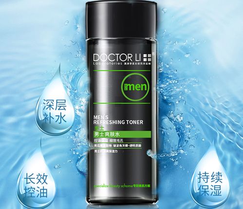 男士化妆品品牌推广