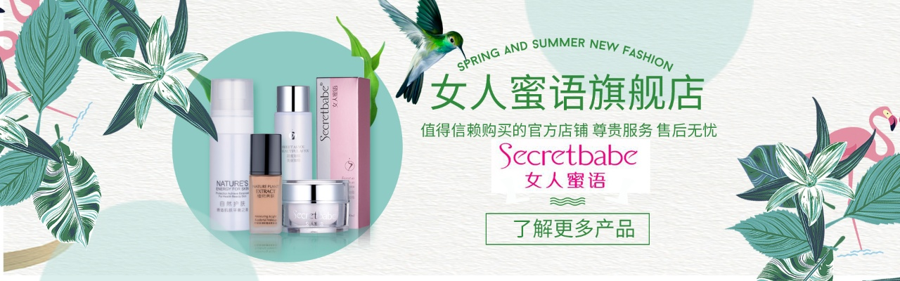 女人蜜语化妆品品牌介绍