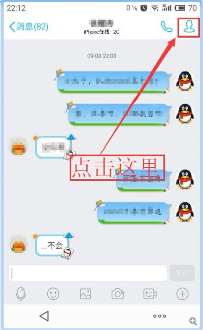 手机QQ上找回已删除聊天记录的实用攻略