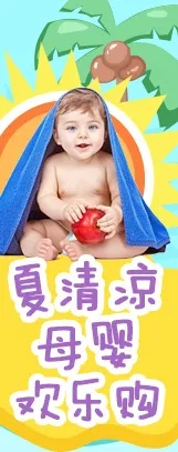 母婴品牌，为宝贝打造清凉一夏