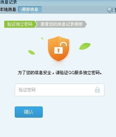 忘记聊天记录密码怎么办？密保找回攻略大揭秘！
