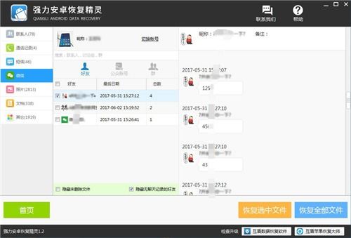 找回丢失的微信聊天记录—技巧与案例解析