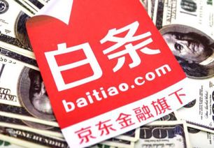 广州风控京东白条当面提现，轻松变现，安全无忧！