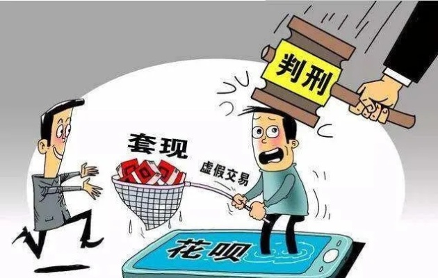 揭秘广州风控花呗提现，那些你不知道的规则与案例