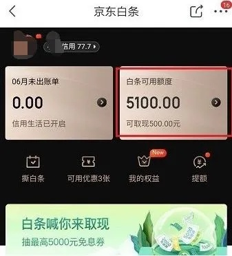 苹果京东白条额度提现攻略全解析