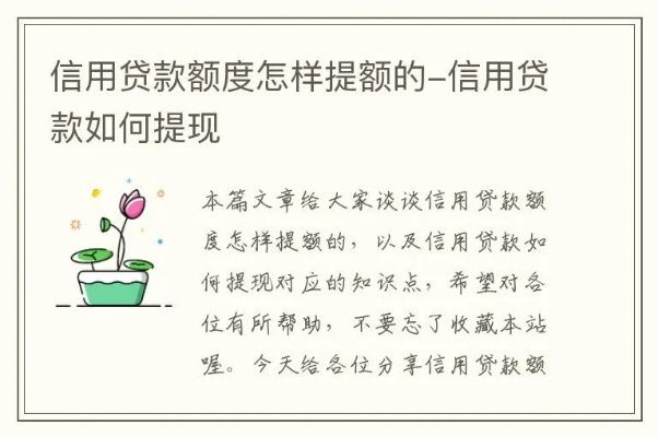信用贷款额度怎么提现？一文讲明白