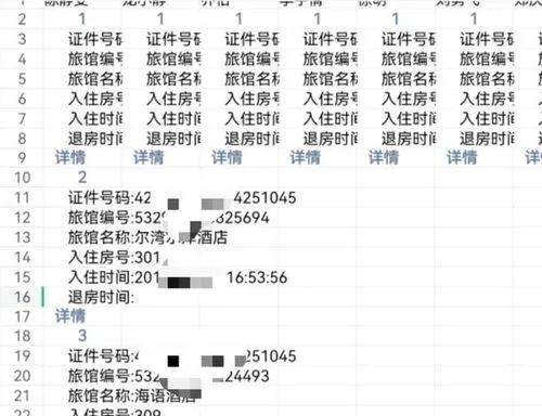 酒店入住开户记录查询详解