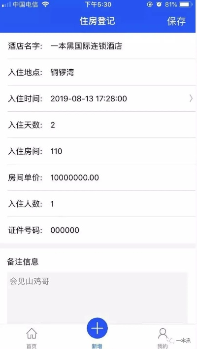 酒店入住开户记录查询详解