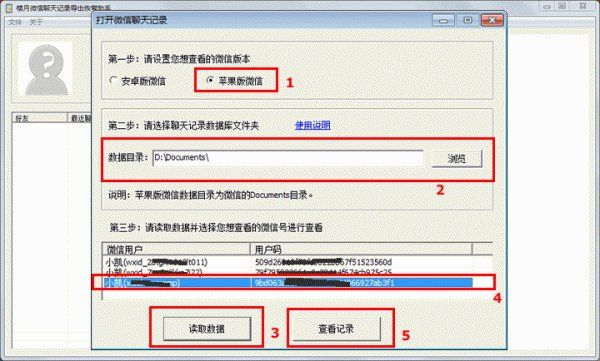如何获取微信聊天记录t1
