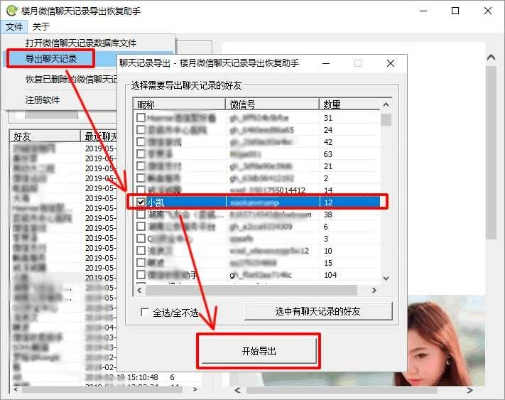 如何获取微信聊天记录t1