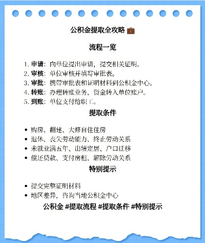 五年后公积金怎么取现？一篇文章带你了解全部流程