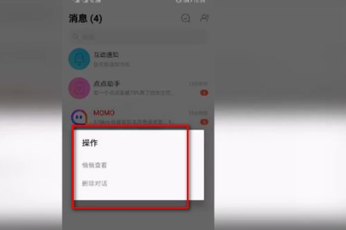 彻底清除陌陌聊天记录，让你隐私无痕！