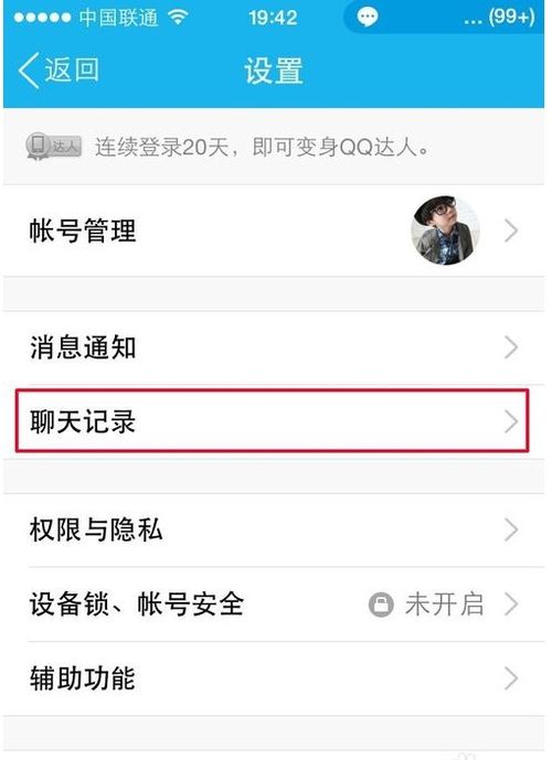 彻底清除陌陌聊天记录，让你隐私无痕！