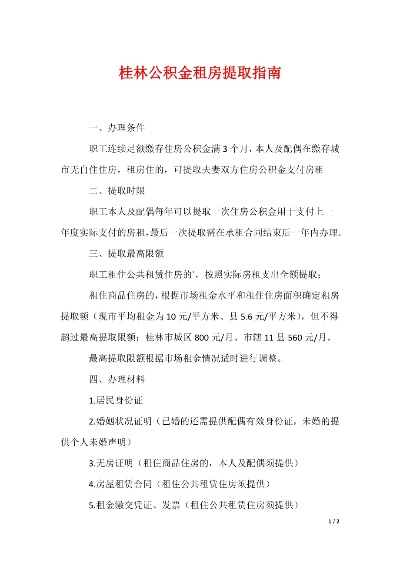 桂林公积金可以取现吗？能取多少钱？详解在此