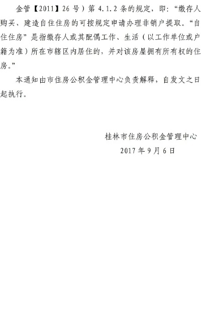 桂林公积金可以取现吗？能取多少钱？详解在此