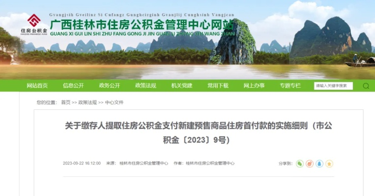 桂林公积金可以取现吗？能取多少钱？详解在此