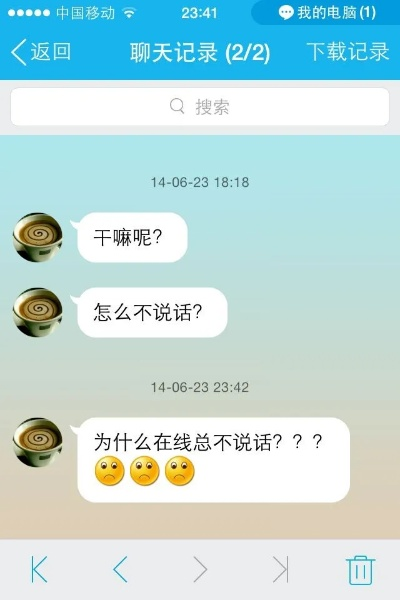 苹果4S手机已经删除的QQ聊天记录怎么恢复