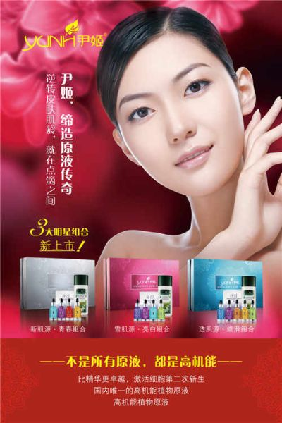 尹姬化妆品品牌，打造美丽新高度