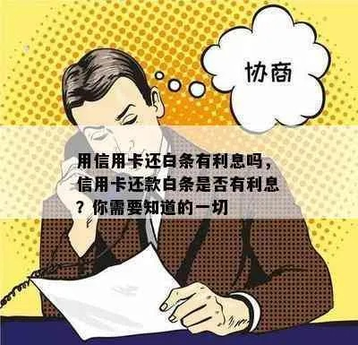 信用卡刷白条，算不算取现？一文解读你的疑惑