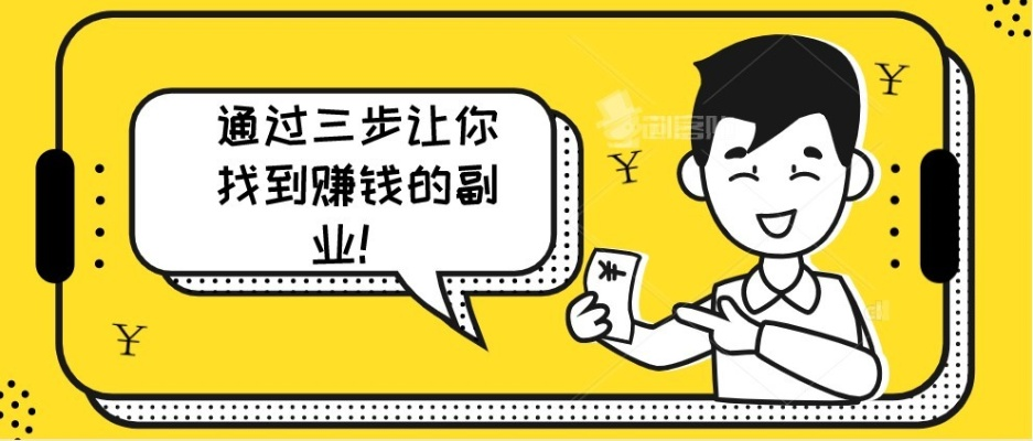 海口副业赚钱攻略，多样选择，轻松上手