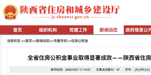 陕西省住房公积金网上取现操作指南