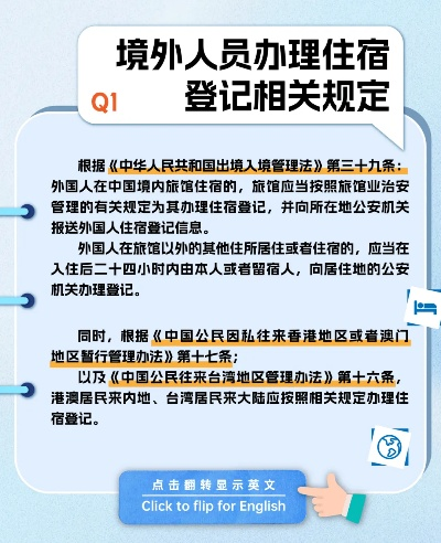 外国人住宿登记那些事儿