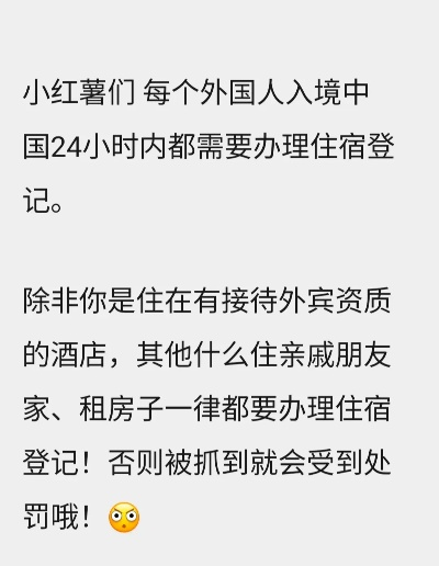外国人住宿登记那些事儿