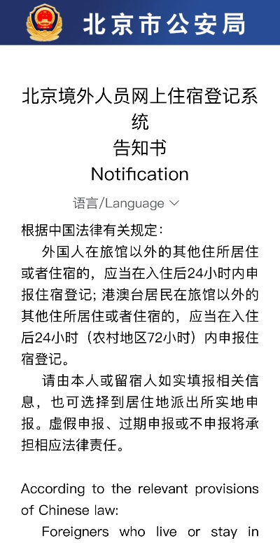 外国人住宿登记那些事儿
