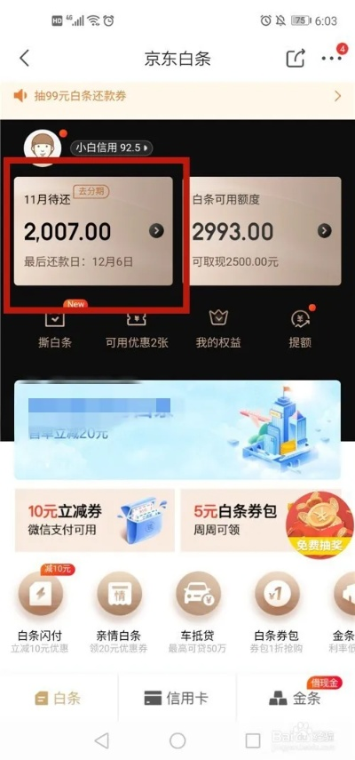 布吉京东白条取现，轻松理财新选择！