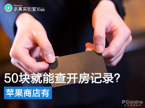 什么软件查开房记录？合法途径与风险全解析