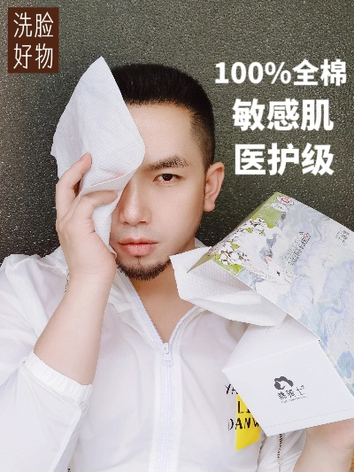 揭秘医药品牌洗脸巾的奥秘