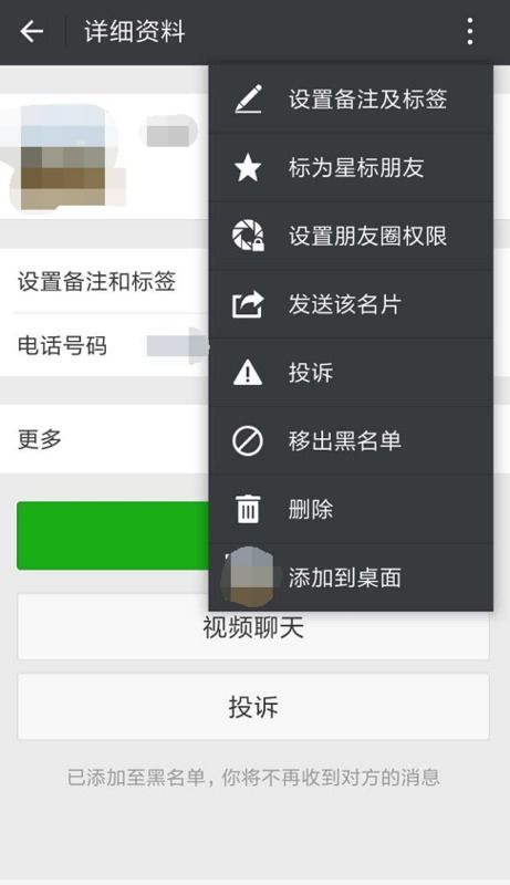 揭秘微信拉黑名单背后的秘密，竟然能查到聊天记录！