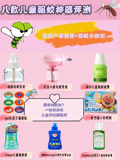 母婴驱蚊品牌全解析