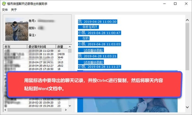 安卓版微信聊天记录导出、保存与查看全攻略