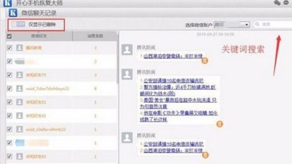 微信聊天记录删除后还能查到吗？揭秘恢复与隐私保护