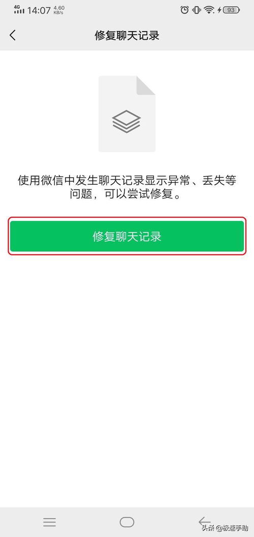 手机微信聊天记录删除了还能恢复吗？揭秘恢复方法及注意事项