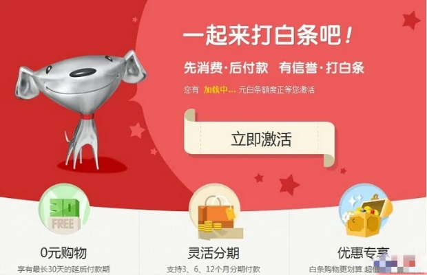 信用京东白条的使用指南，如何正确使用并套出优势？
