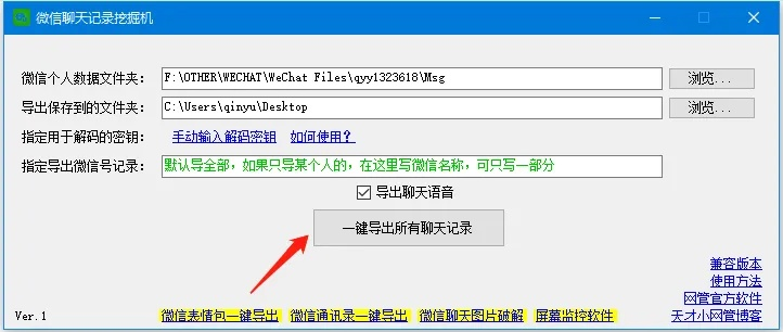 微信聊天记录导出攻略，轻松备份，随时随地回顾美好时光