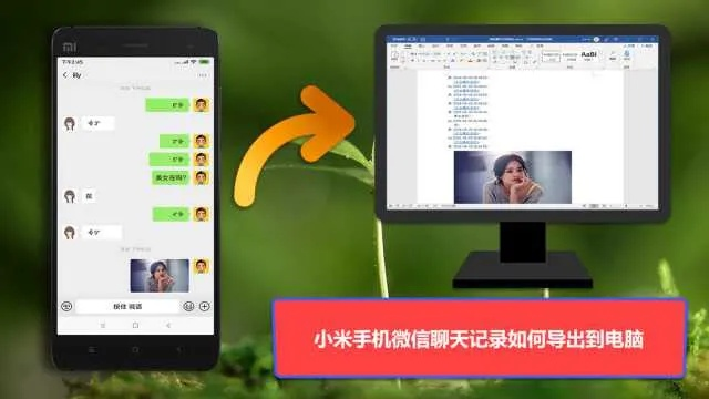 手機客戶必看！微信聊天记录導出攻略，讓你電腦上也能回味聊天歷程
