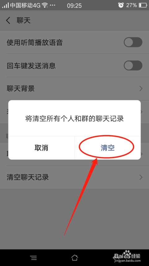微信聊天记录怎么删？轻松上手，告别隐私泄露！