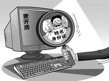 揭秘网络隐私泄露的查开房网址输姓名现象