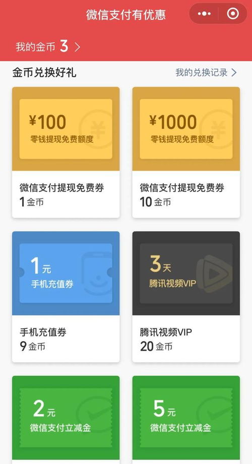 微信分付免费额度提现攻略
