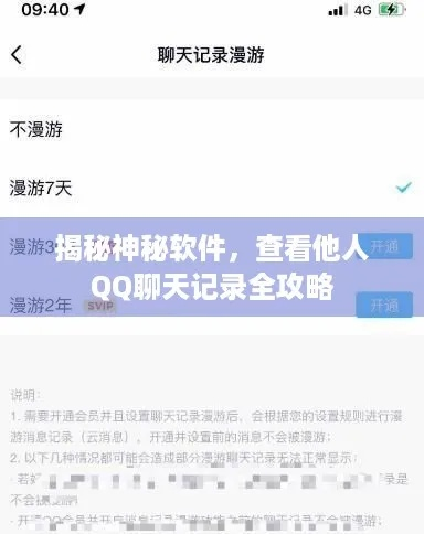 揭秘QQ聊天记录查询全攻略，合法途径与风险提示