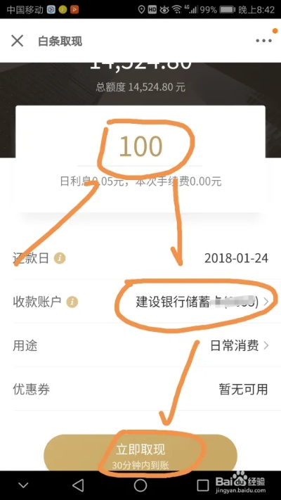 哪里可以用白条提现到银行卡