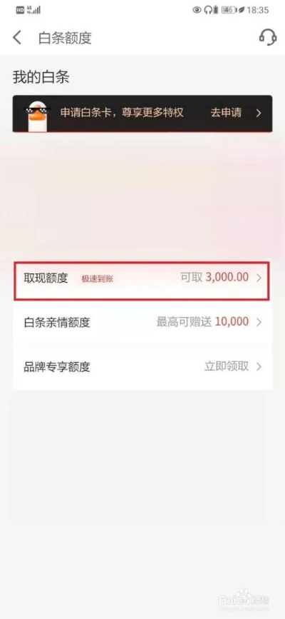 哪里可以用白条提现到银行卡