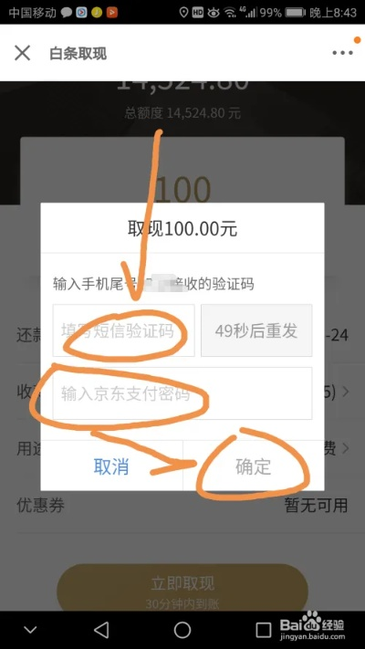 哪里可以用白条提现到银行卡