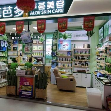 芦荟化妆品品牌，天然护肤的黄金标准